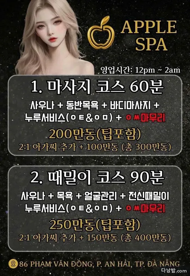 다낭 애플 스파 실내 사진 6/6 — 미케비치 북측·손짜 방면 마사지