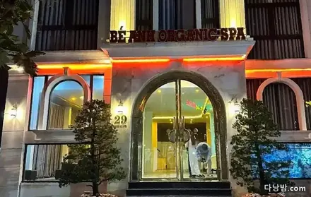 다낭 베안 스파 실내 사진 8/8 — 미케비치 해변 가까운 곳의 마사지