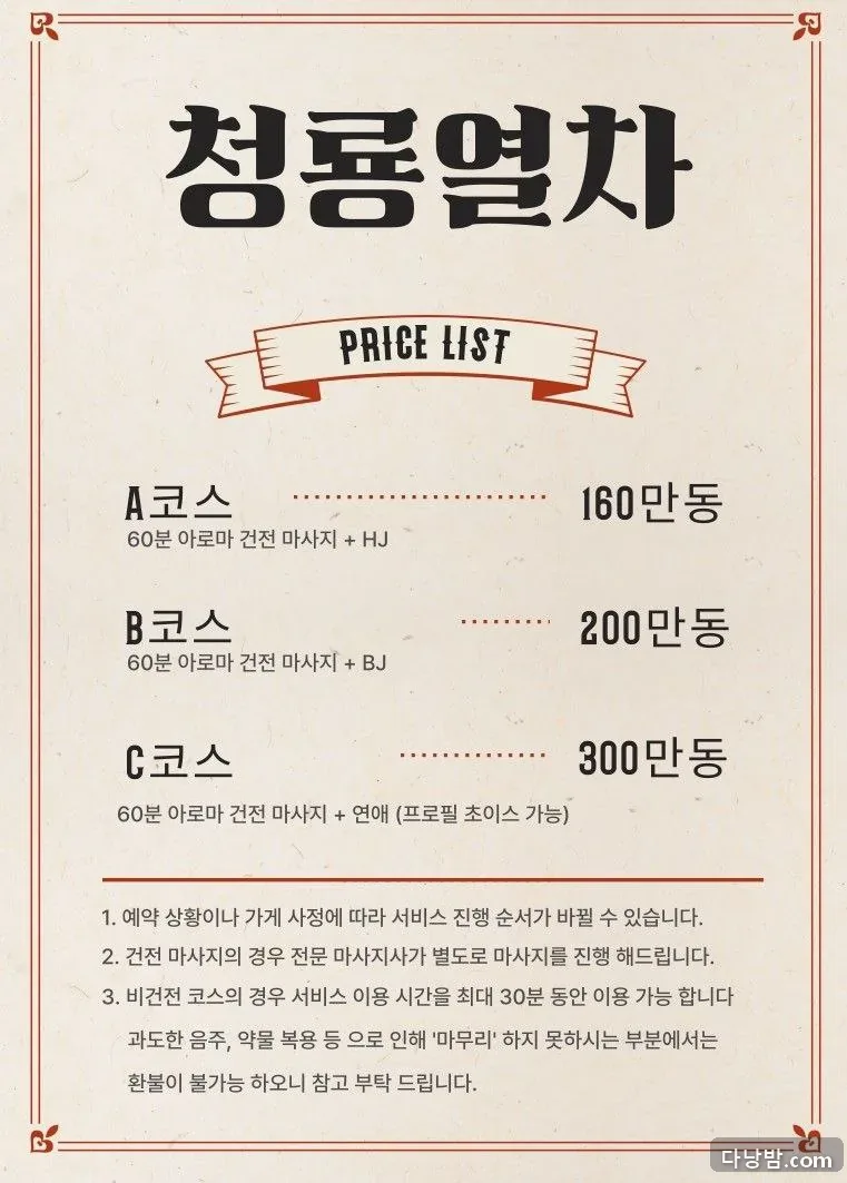 다낭 청룡열차 스파 요금표 — 한강 다리와 미케비치 사이 마사지
