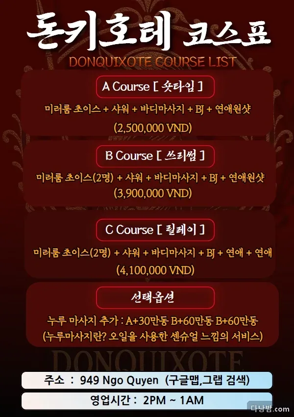 다낭 돈키호테 마사지 실내 사진 2/10 — 미케비치 북측·손짜 방면 마사지