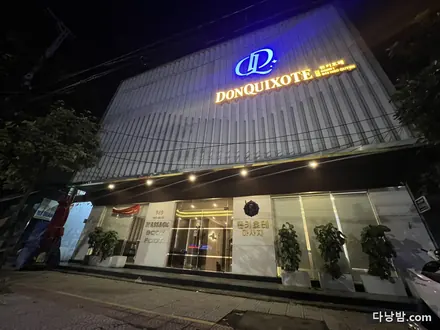 다낭 돈키호테 마사지 실내 사진 7/10 — 한강 다리와 미케비치 사이 마사지