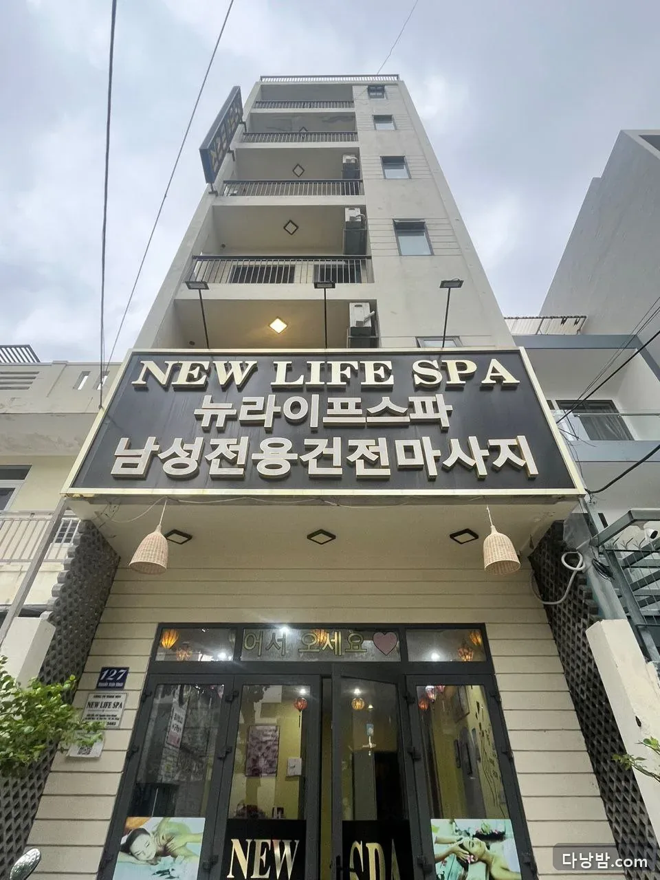 다낭 뉴라이프 스파 한방 실내 사진 1/11 — 미케비치 북측·손짜 방면 마사지