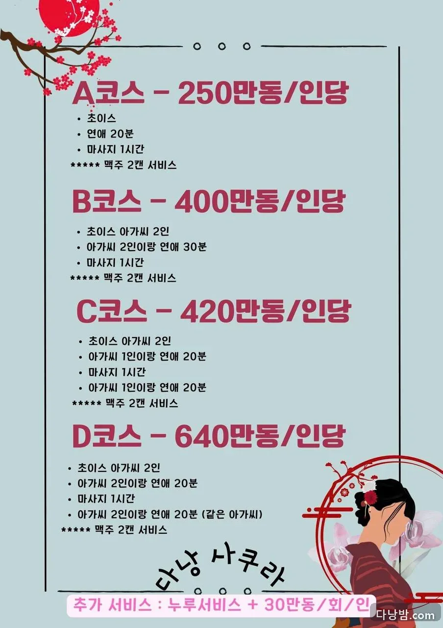 다낭 한인 사쿠라 DLG 실내 사진 6/6 — 미케비치 북측·손짜 방면 마사지