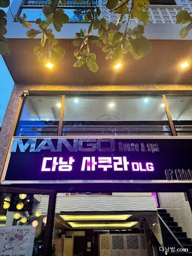 다낭 한인 사쿠라 DLG 실내 사진 7/15 — 미케비치 북측·손짜 방면 마사지