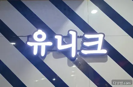다낭 유니크 가라오케 실내 사진 1/4 — 미케비치·안하이 권역 가라오케