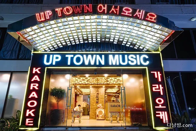 다낭 업타운 가라오케 실내 사진 1/5 — 미케비치 해변 가까운 곳의 가라오케