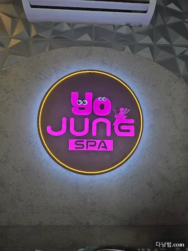 다낭 요정 스파 실내 사진 2/5 — 미케비치 북측·손짜 방면 마사지